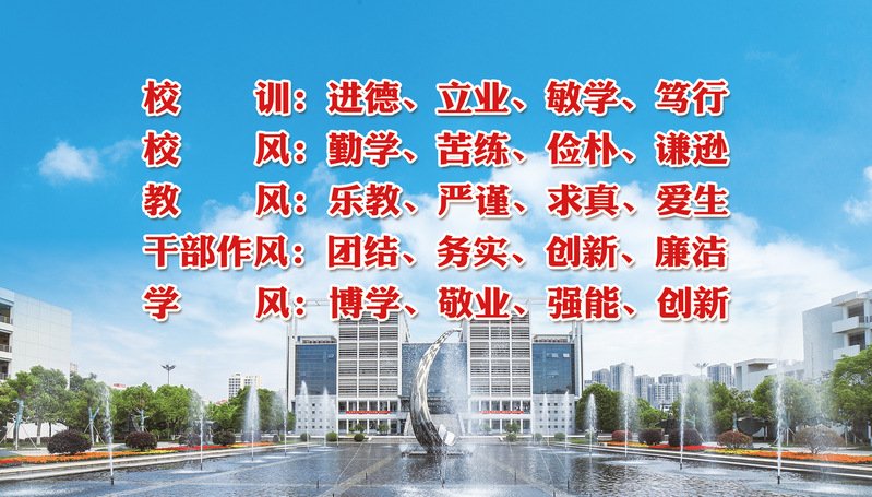 进德 立业 敏学 笃行