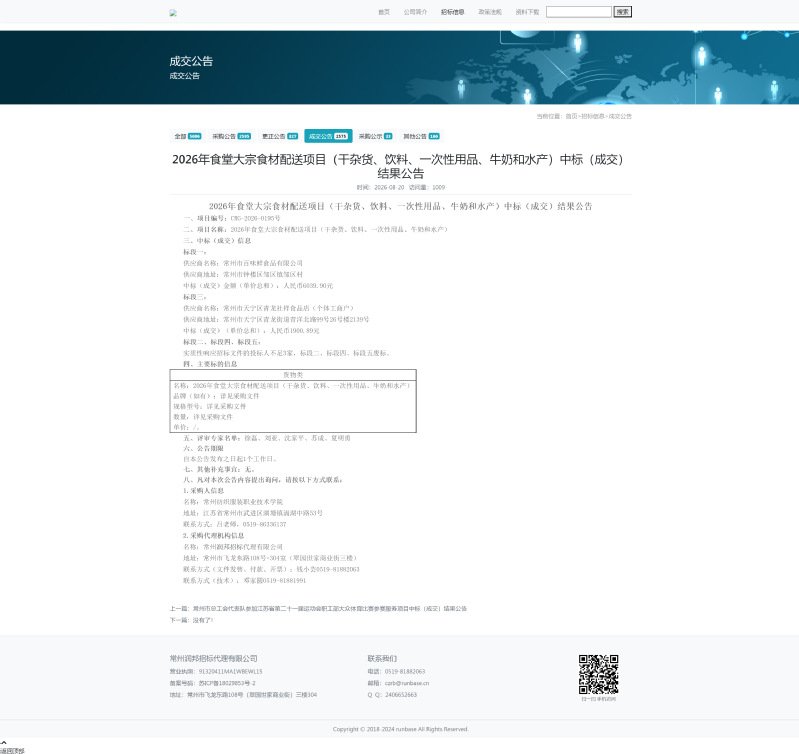 2026-08-21浏览次数
